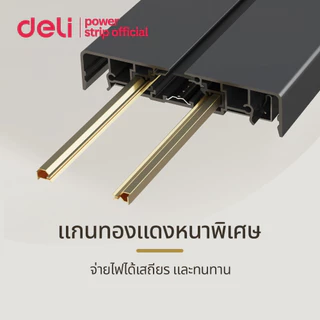 Deli รางไฟอัจฉริยะ 8000W รางปลั๊กไฟเลื่อนได้ ปลั๊กไฟไร้สาย ใช้งานสะดวก ปลอดภัย Power Track