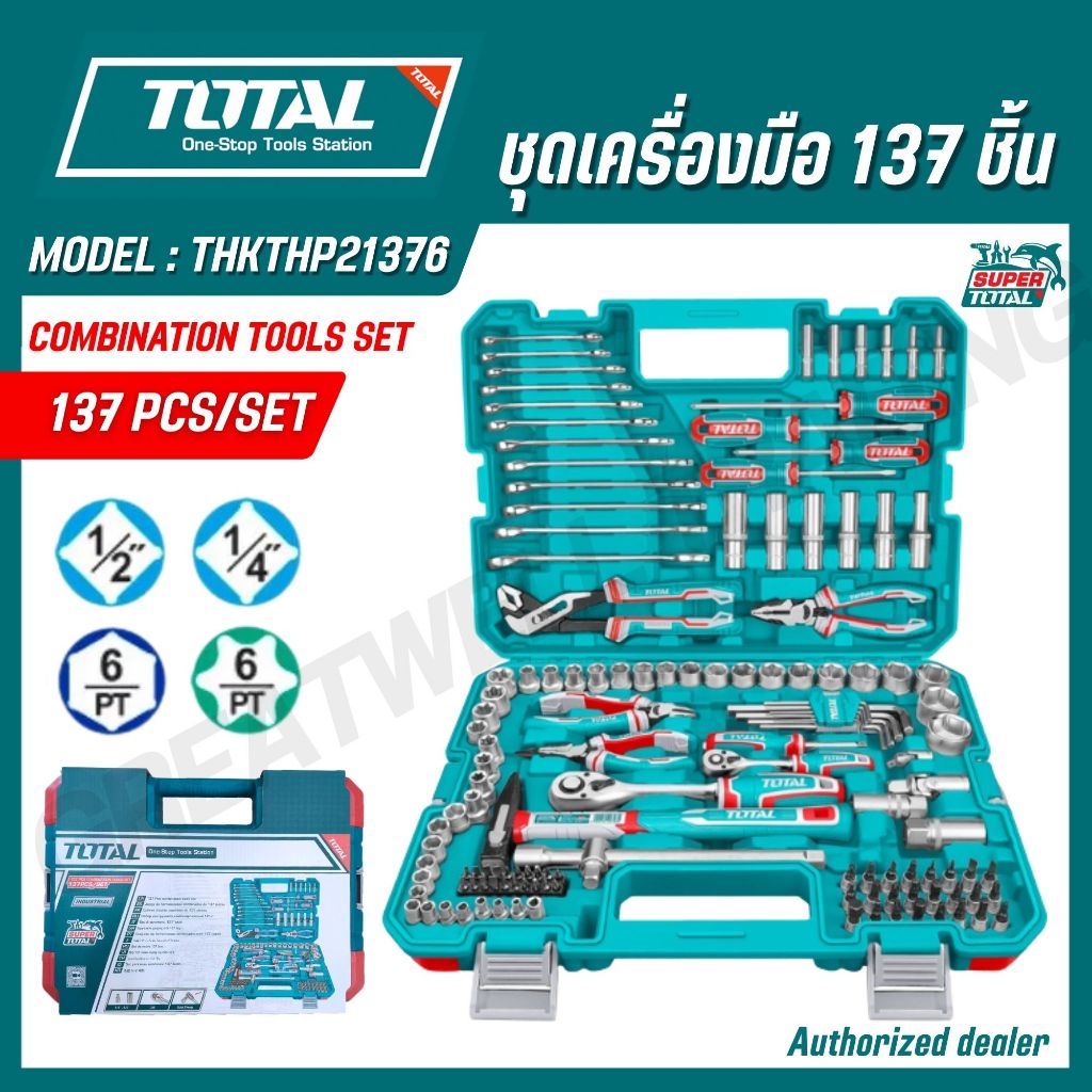 TOTAL ชุดเครื่องมือ 137 ชิ้น รุ่น THKTHP21376 (combination tools set)