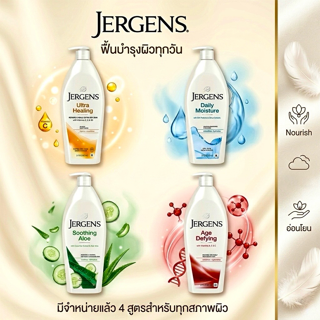 Jergens ครีมทาผิว เจอร์เก้น 621 ml.