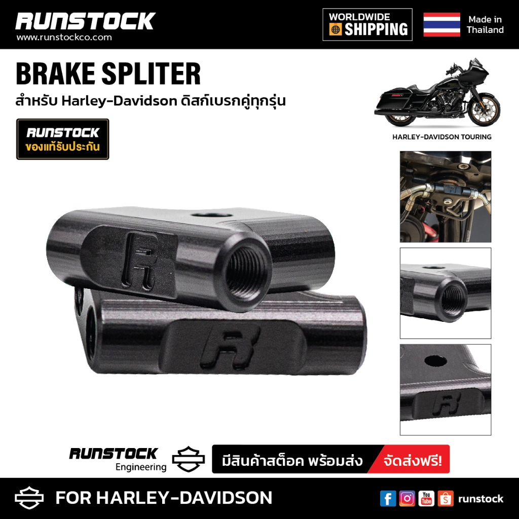 **ฟรีค่าจัดส่ง** Runstock – Brake Spliter ตัวแยกสามทางสายเบรคสำหรับรถที่ทำเป็นดิสท์คู่
