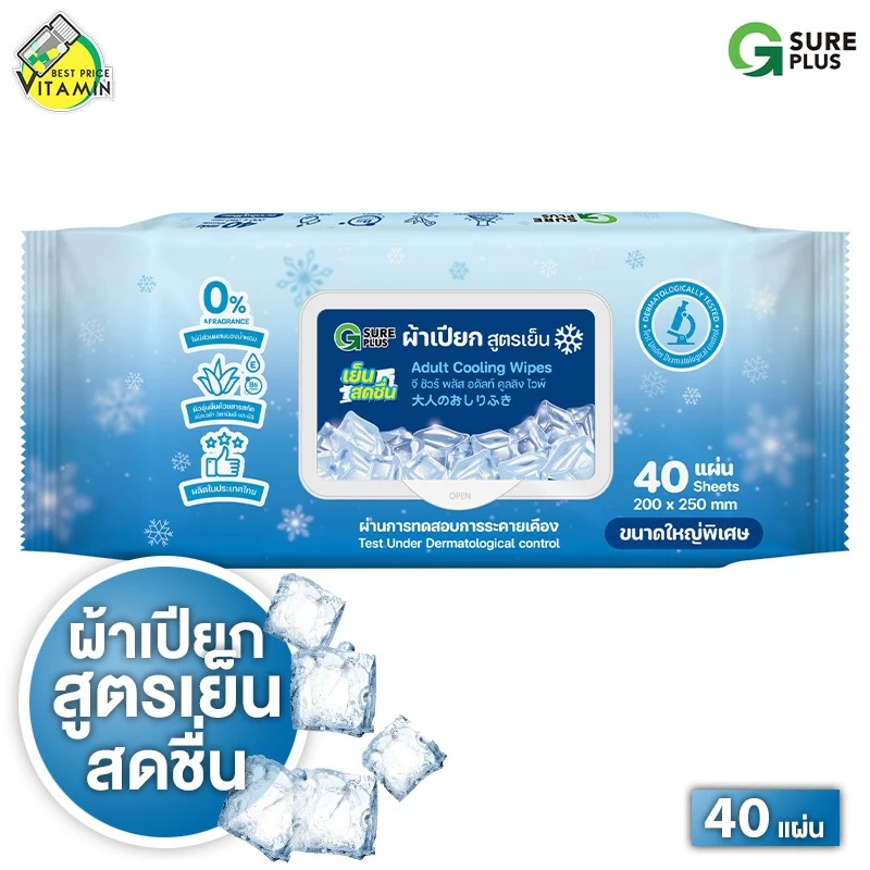 G Sure Plus Adult Cooling Wipes จี ชัวร์ พลัส ทิชชู่เปียกผู้ใหญ่ สูตรเย็น [40 แผ่น] ทิชชู่เปียก ผ้าเปียก