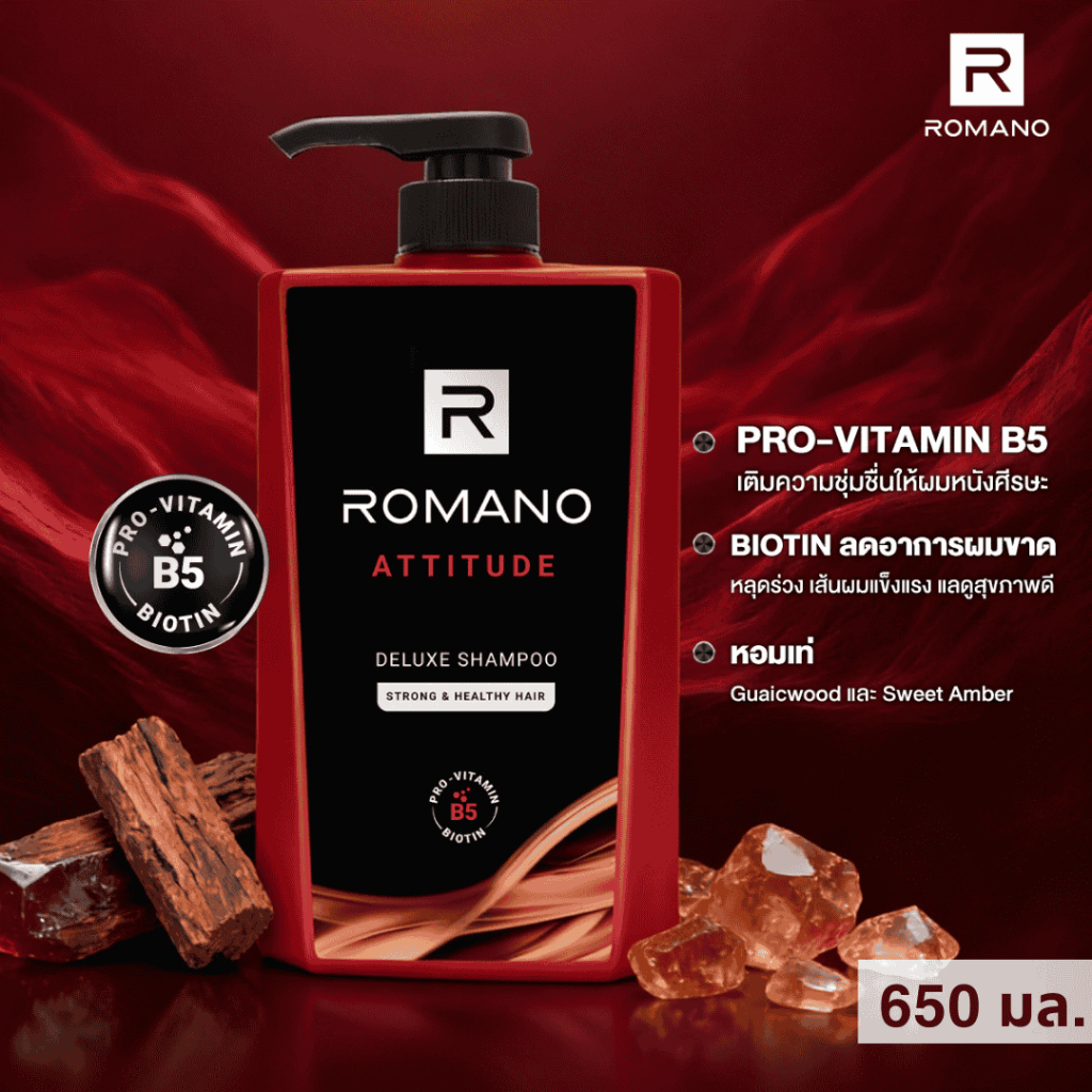 ROMANO แชมพูบำรุงผมโปรวิตามินบี 5 และไบโอติน กลิ่นแอทติทูดโน้ต Guaicwood และ Sweet Amber ขนาด 650 ก.