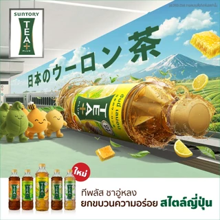 [จัดส่งทั่วประเทศ] [แพ็ก24] ทีพลัส ชาอู่หลง ฮันนี่เลมอน ขวด 500มล. TEA PLUS Oolong Tea Lemon Honey