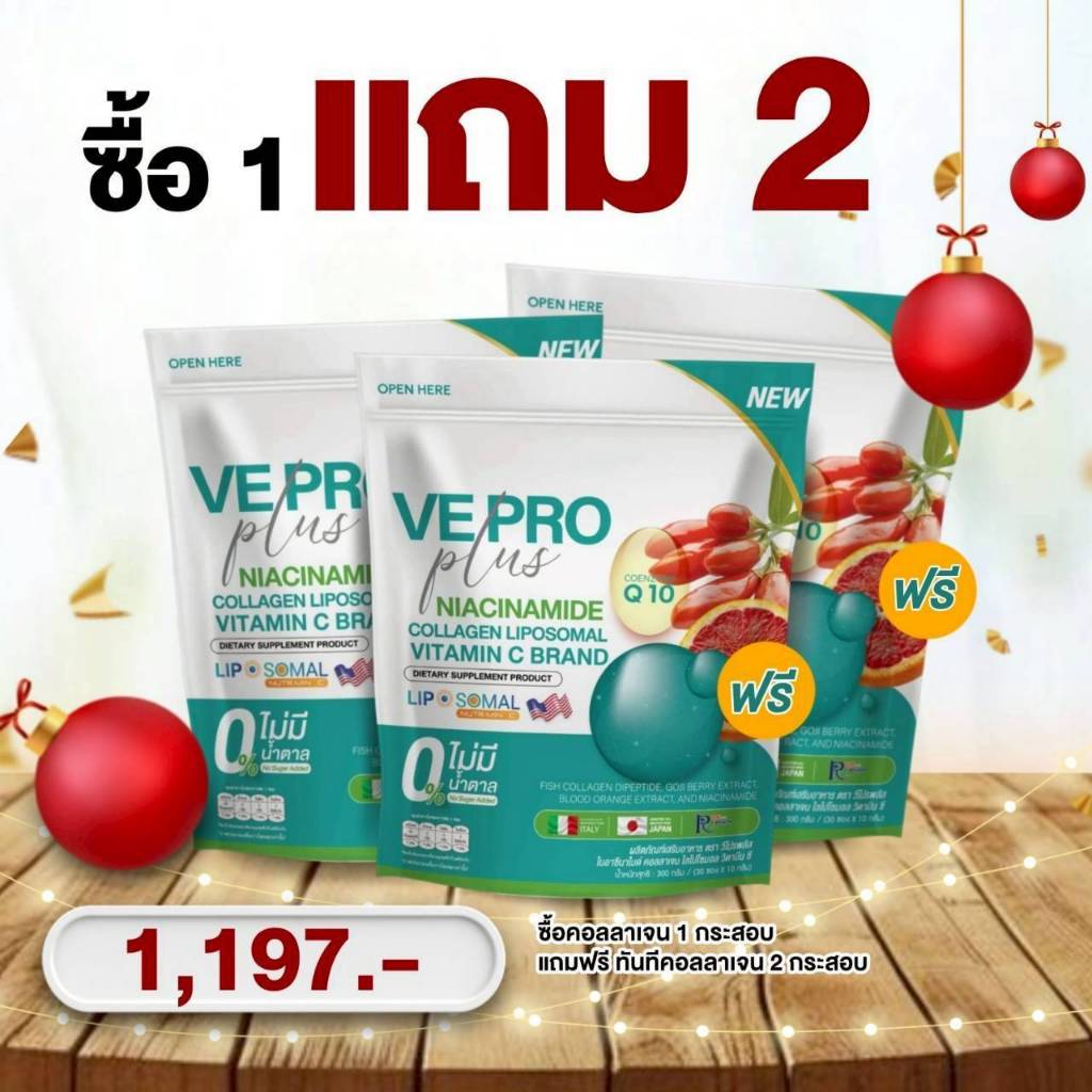 โปร 1 แถม 2 น้ำชงวิตามินคอลลาเจน NADH วีโปรพลัส (1 กระสอบ 30ซอง)