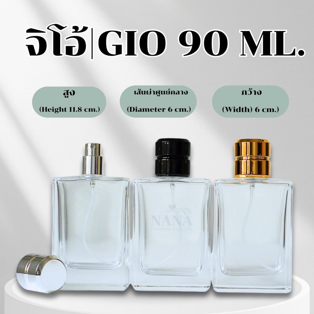 ขวด จีโอ้ / GIO 90 ML.หัวสเปรย์ ฝาครอบอลูมิเนียม