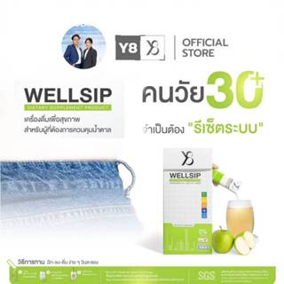 Y8 WELLSIP (เวลซิพ) น้ำหุ่นคลีน Body Reset Drink