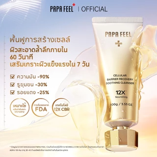 PAPA FEEL CELLULAR BARRIER RECOVERY SOOTHIING CLEANSER 100g สำหรับผิวมัน ผิวเป็นสิวง่าย และผิวแพ้ง่าย | ปลอบประโลมผิว