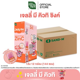[สูตรใหม่] HandyHerb Jelly Me Cuti Zinc สารสกัดจากใบบัวบก เเ…