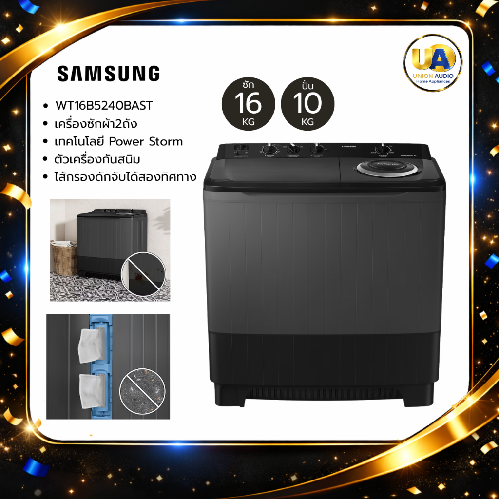 SAMSUNG เครื่องซักผ้า 2ถัง รุ่น WT16B5240BAST ขนาด16กก. โปรแกรมละลายผงซักฟอก WT16B5240 BA WT16