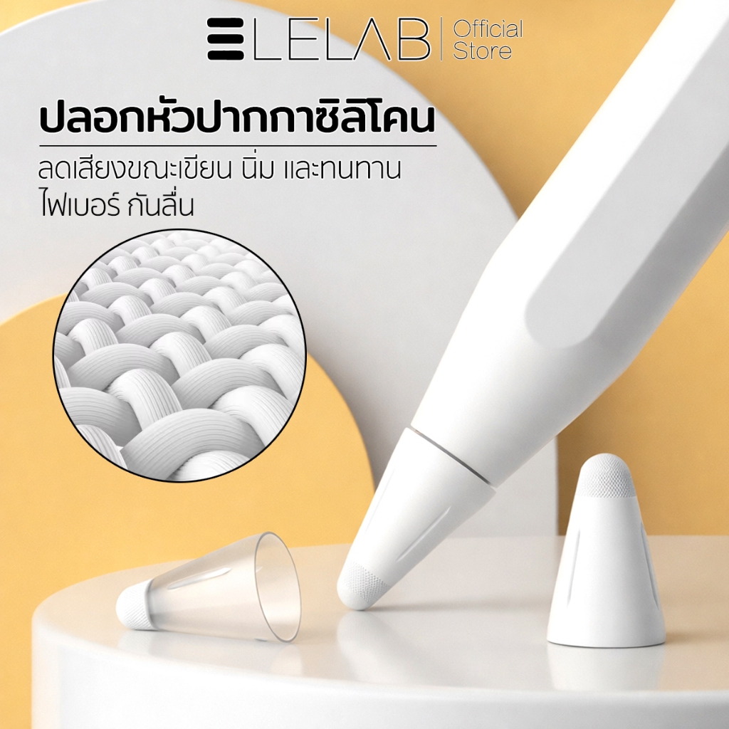 ELELAB ปลอกซิลิโคนหุ้มหัวปากกา Stylus ปลายถักนุ่ม เสียงเงียบ ทนทาน สำหรับ Apple Pencil