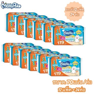 Mamypoko **ยกลัง 24ห่อ**มามี่โพโค ไวพส์ ผ้าเปียก(บรรจุ70ชิ้น)สูตรน้ำบริสุทธิ์