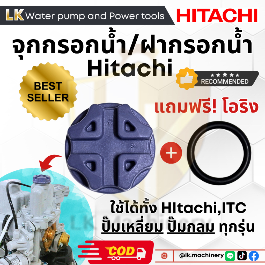 ฝาจุกกรอกน้ำ ฝาจุกถ่ายน้ำ แถมฟรี! โอริง HITACHI ITC ปั๊มน้ำ ฮิตาชิ ไอทีซี ถังกลม ถังเหลี่ยม ฝาล่อน้ำ ฝาเติมน้ำ ฝาปั๊มน้ำ
