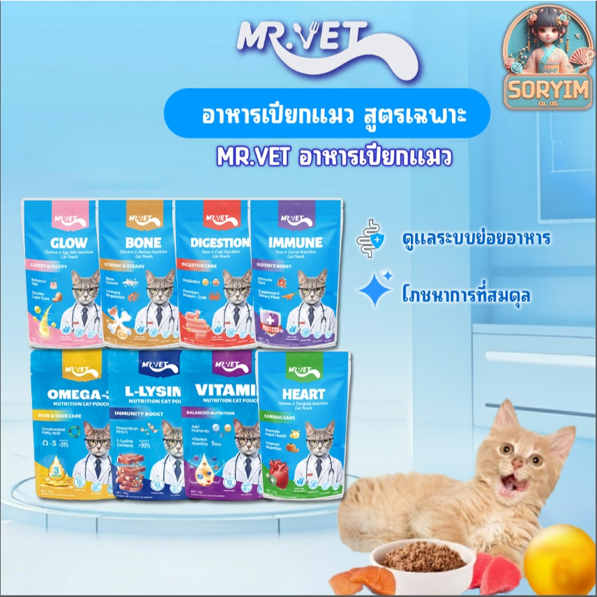[ 12/24ซอง ] MR.VET Pouch 70g ทูน่า-แซลมอน อาหารเปียกสูตรเฉพาะ โปรตีนสูง พรีไบโอติก ทอรีน เหมาะกับแมวทุกวัย