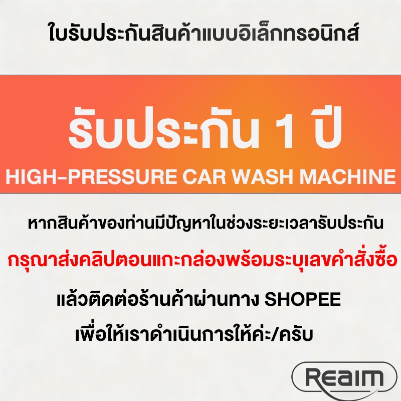 ใบรับประกันสำหรับเครื่องล้างรถแรงดันสูง พร้อมสายยางให้เลือก 7/10/15 เมตร