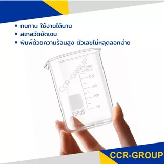 บิกเกอร์แก้วอย่างดี ทนความร้อนสูง