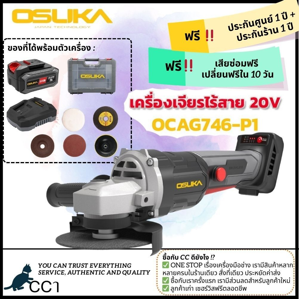 [มีของแถม] OSUKA เครื่องเจียรไร้สาย 4นิ้ว OCAG746-E1 เครื่องเจียรแบตเตอรี่ หินเจียรแบต หินเจียร มอเต