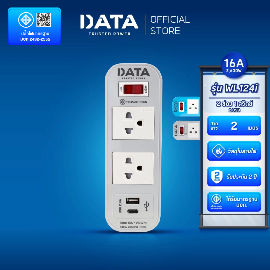 DATA ปลั๊กไฟ 1 สวิตช์ USB-A+USB-C สายยาว 2 เมตร รุ่น WL-Series ปลั๊กพ่วง มาตรฐาน มอกแท้ มีรับประกัน 2 ปี