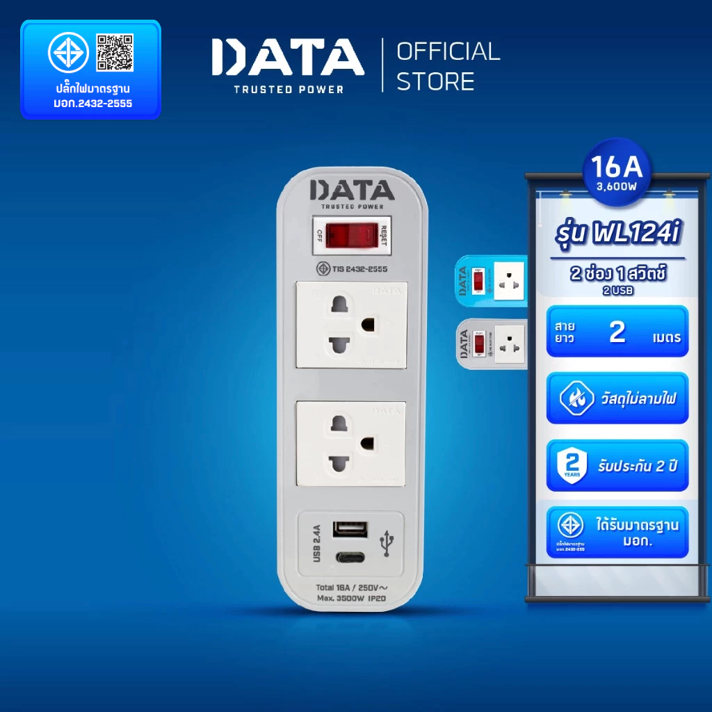 DATA ปลั๊กไฟ 1 สวิตช์ USB-A+USB-C สายยาว 2 เมตร รุ่น WL-Series ปลั๊กพ่วง มาตรฐาน มอกแท้ มีรับประกัน 2 ปี