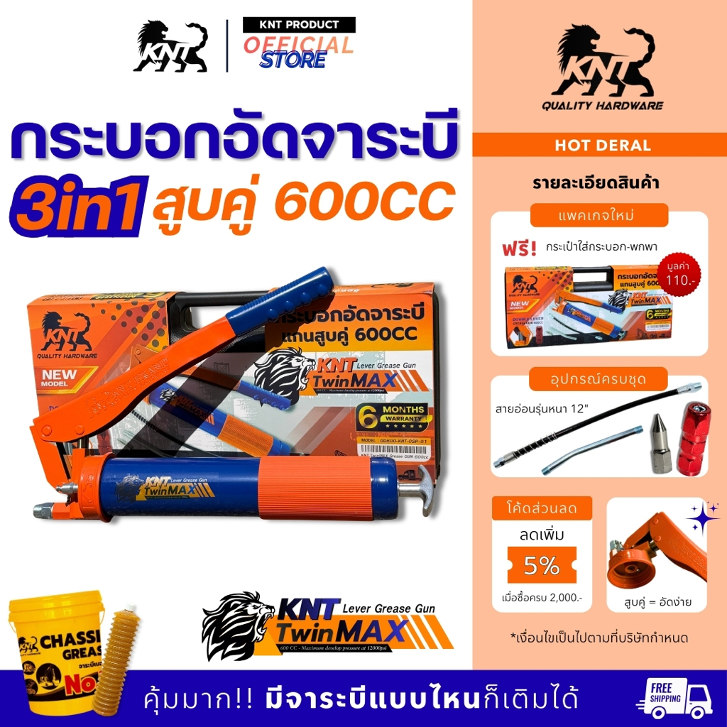 KNT กระบอกอัดจารบี แกนสูบคู่+วาล์วไล่ลม2จุด  ฟรี!กระเป๋าเครื่องมือ เติมจารบีได้ทุกแบบ ประกัน6เดือน