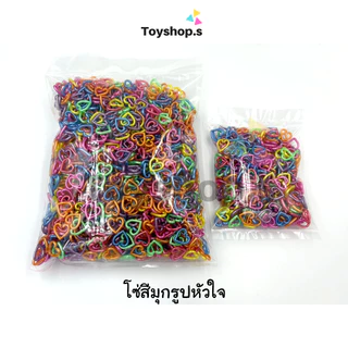 โซ่หมากเก็บ สีมุก รูปหัวใจ ถุงละครึ่งกิโลกรัม(500กรัม) พร้อมส่ง