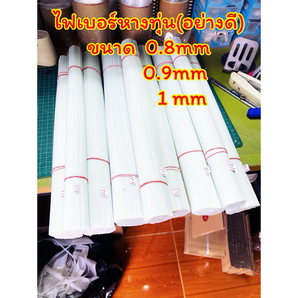 ก้านไฟเบอร์ทำทุ่นชิ่งหลิว(ยาว40cm)ราคาส่ง