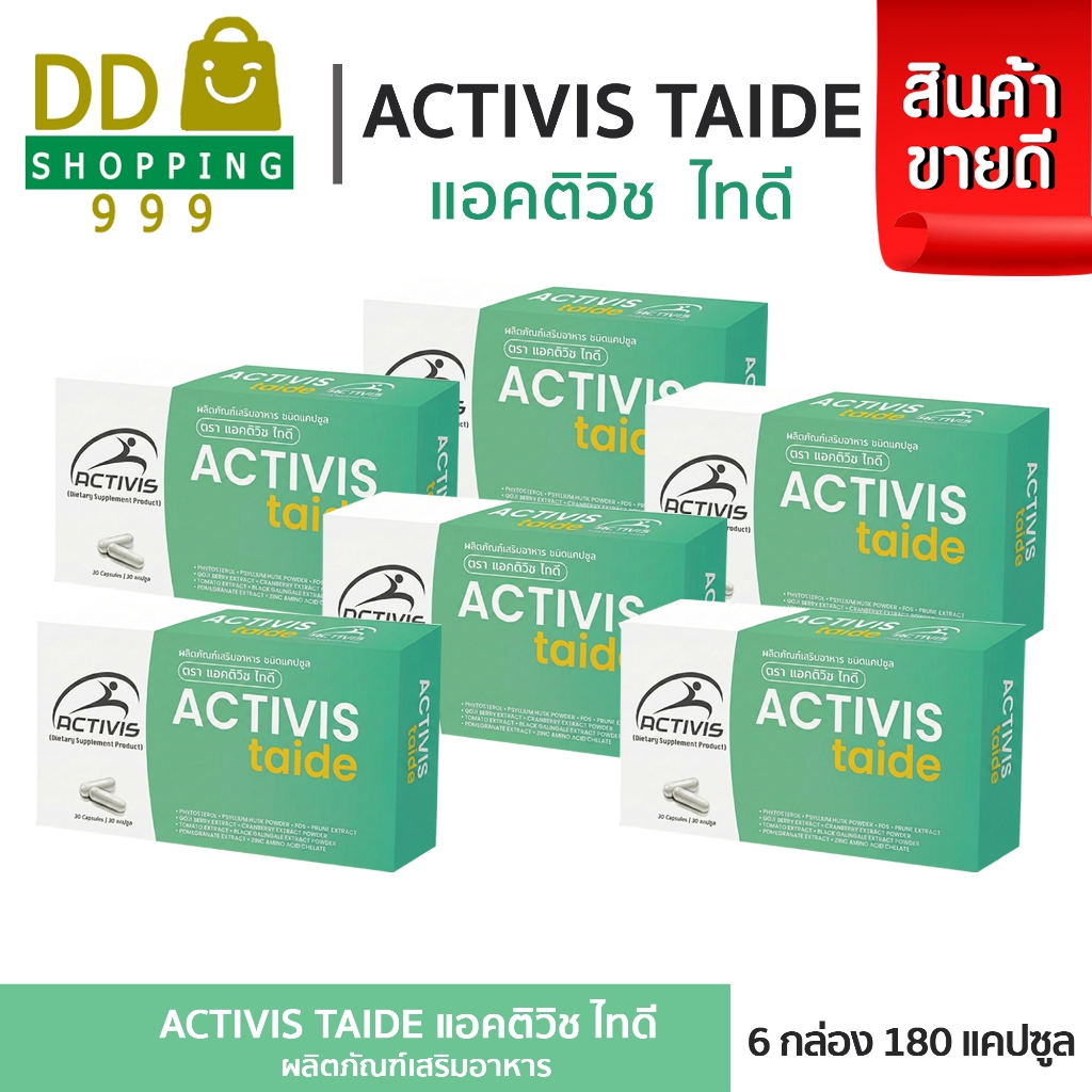 Activis Taide 30 Caps แอคติวิช ไทดี ( โปร 6 กล่อง )