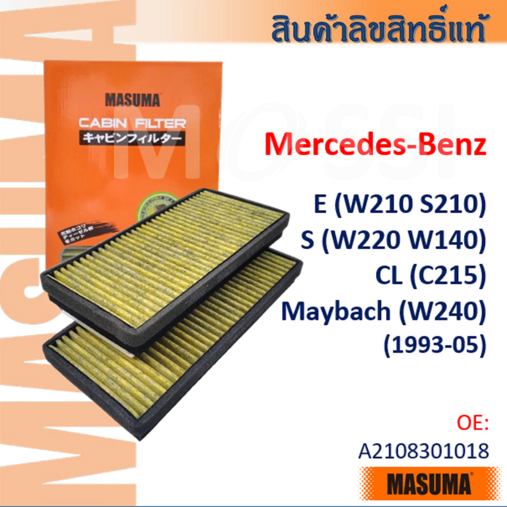 MASUMA🟠 Benz E(W210 S210) S(W220 W140) CL(C215) Maybach(W240) OE: A2108301018 Cabin Filter#CFZ005