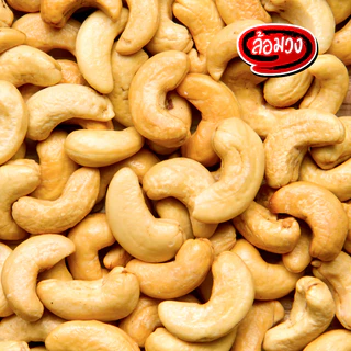 เม็ดมะม่วงหิมพานต์ดิบ Jumbo, เม็ดใหญ่, เม็ดเล็ก, เม็ดซีก เม็ดมะม่วงดิบ by ล้อมวง
