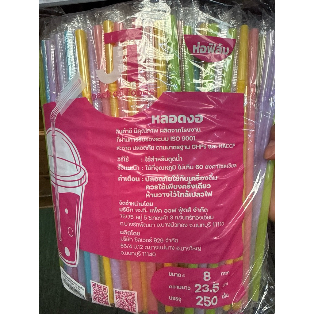 ส่งยี่ห้อหอฟิล์ม หลอดงอ 8 มม. ยาว 23.5ห่อฟิล์ม 250 เส้น  ปลาทอง ยาว23.5ขออนุญาตส่งยี่ห้อไป เลือกสีด้านใน หลอดดูดน้ำ