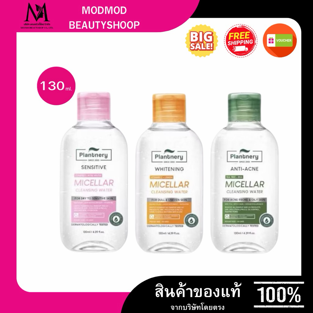 (ส่งฟรี)*แบรนด์แท้ถูกชัวร์* Plantnery Micella Cleansing Water