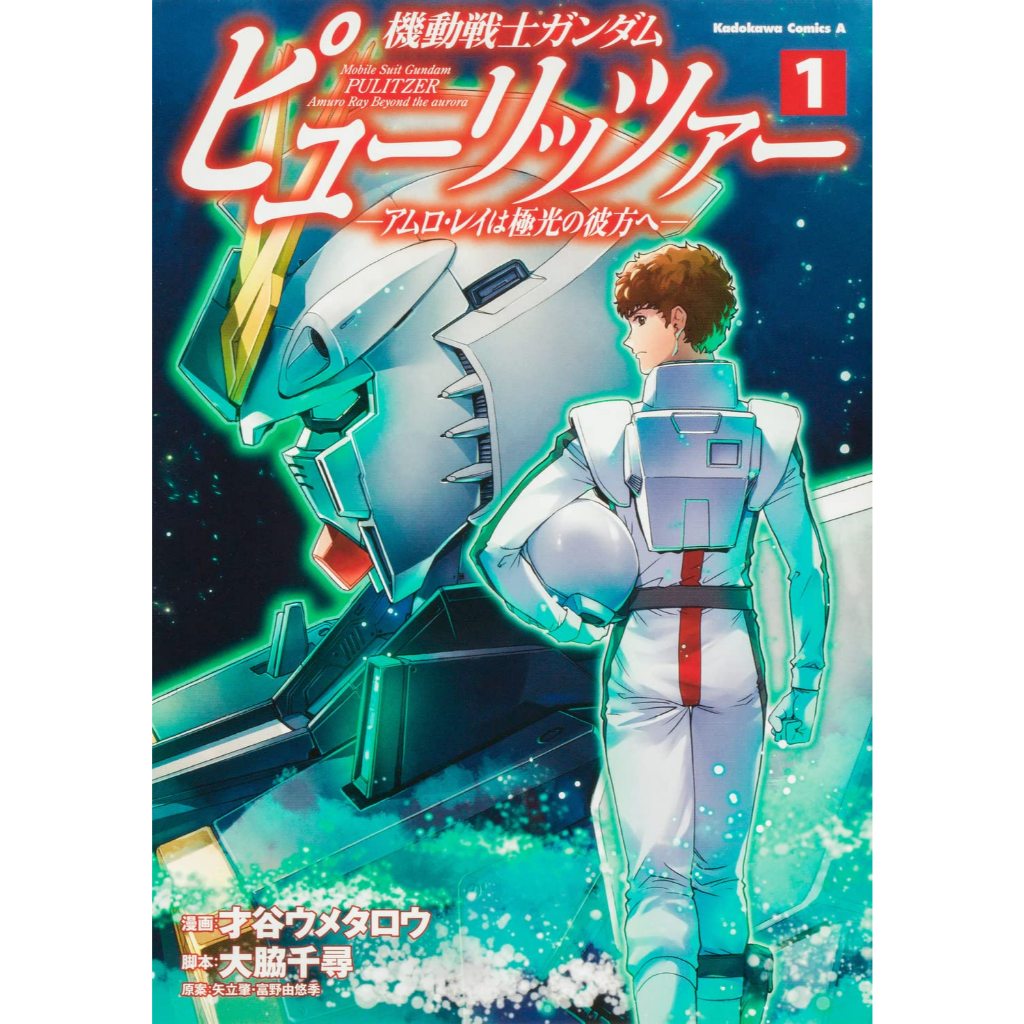 [Direct from Japan] Mobile Suit Gundam PULITZER amuro Ray Beyond the aurora Japan NEW