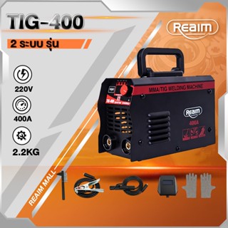 REAIM ตู้เชื่อมอาร์กอน 2 ระบบ รุ่น TIG-400 ชุดเชื่อมแก๊สชุดเ…