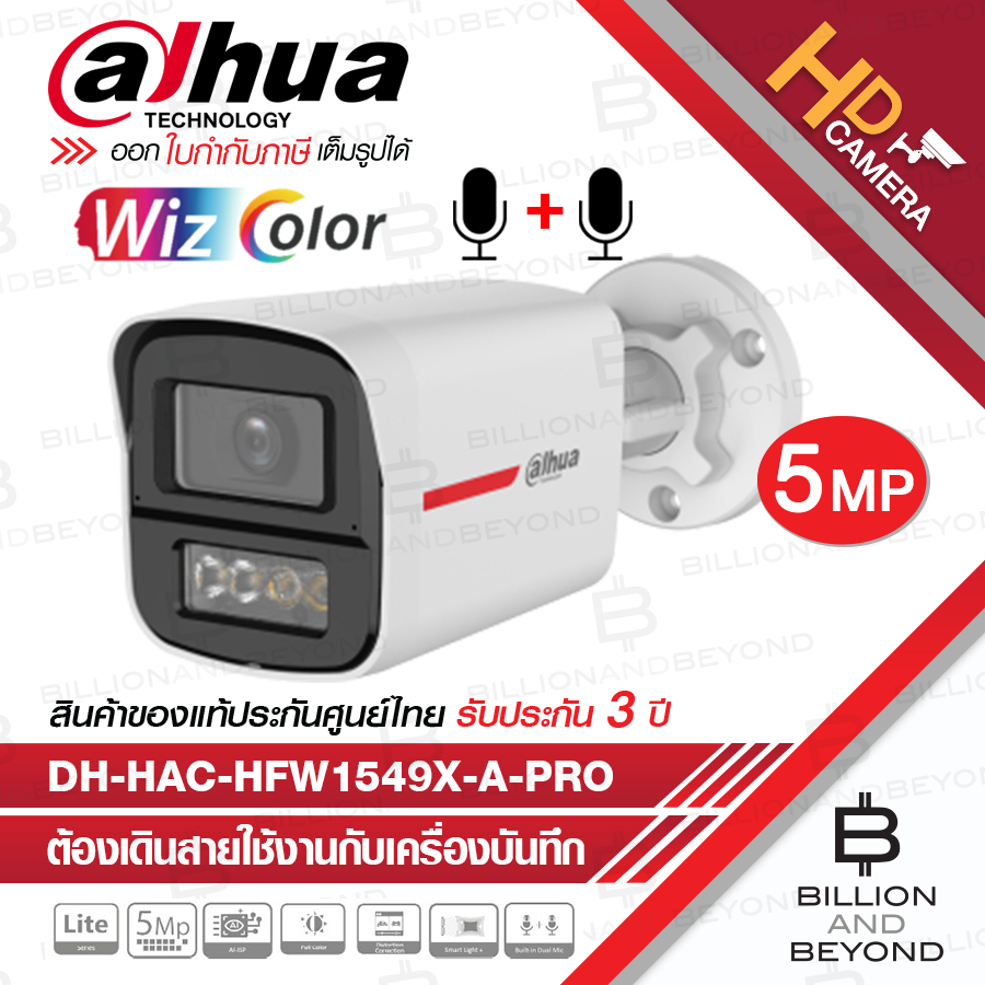 DAHUA DH-HAC-HFW1549X-A-PRO (2.8/3.6MM.) กล้องวงจรปิดระบบ HD 5MP WizColor มีไมค์ในตัว