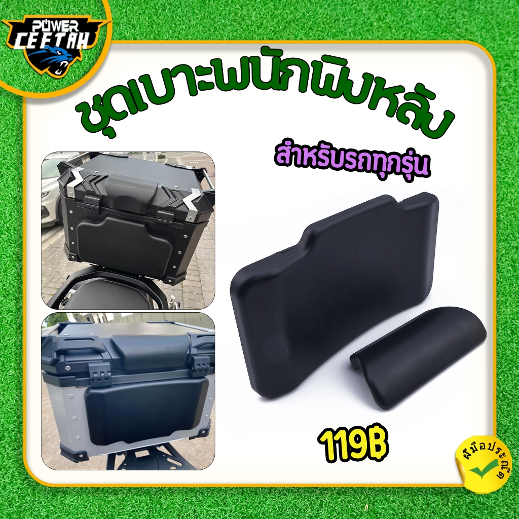 ชุดเบาะพนักพิงหลัง สำหรับมอเตอร์ไซค์ทุกรุ่น เบาะพิงกล่องท้ายมอเตอร์ไซ 2ชิ้น สีดำ รับประกันคุณภาพ ใช้​งาน​ได้​ดี พร้อมส่ง