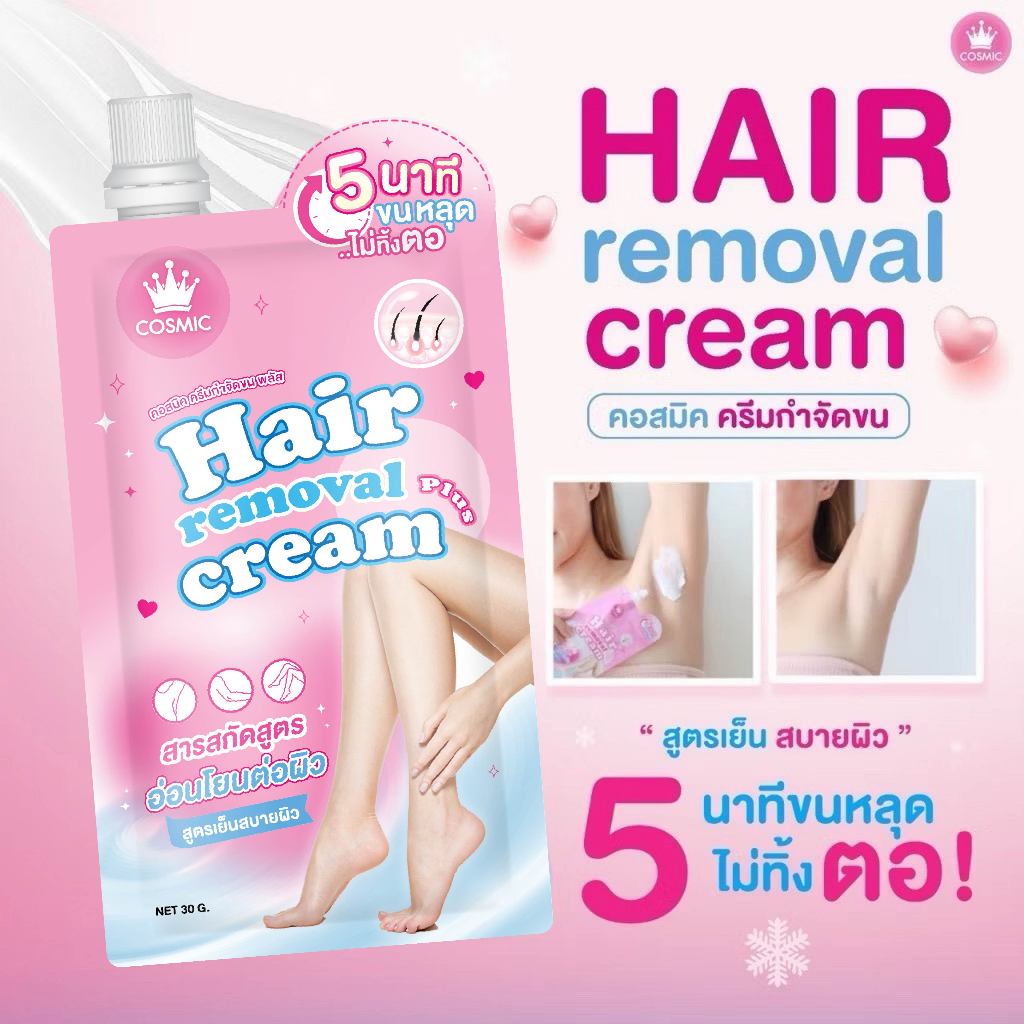 ครีมกำจัดขน COSMIC คอสมิค ครีมกำจัดขน 5นาทีขนหาย ผิวเนียน ไร้ขน ไม่เป็นตอ ไม่แสบไม่คัน (ของแท้เจ้าของแบรนด์)