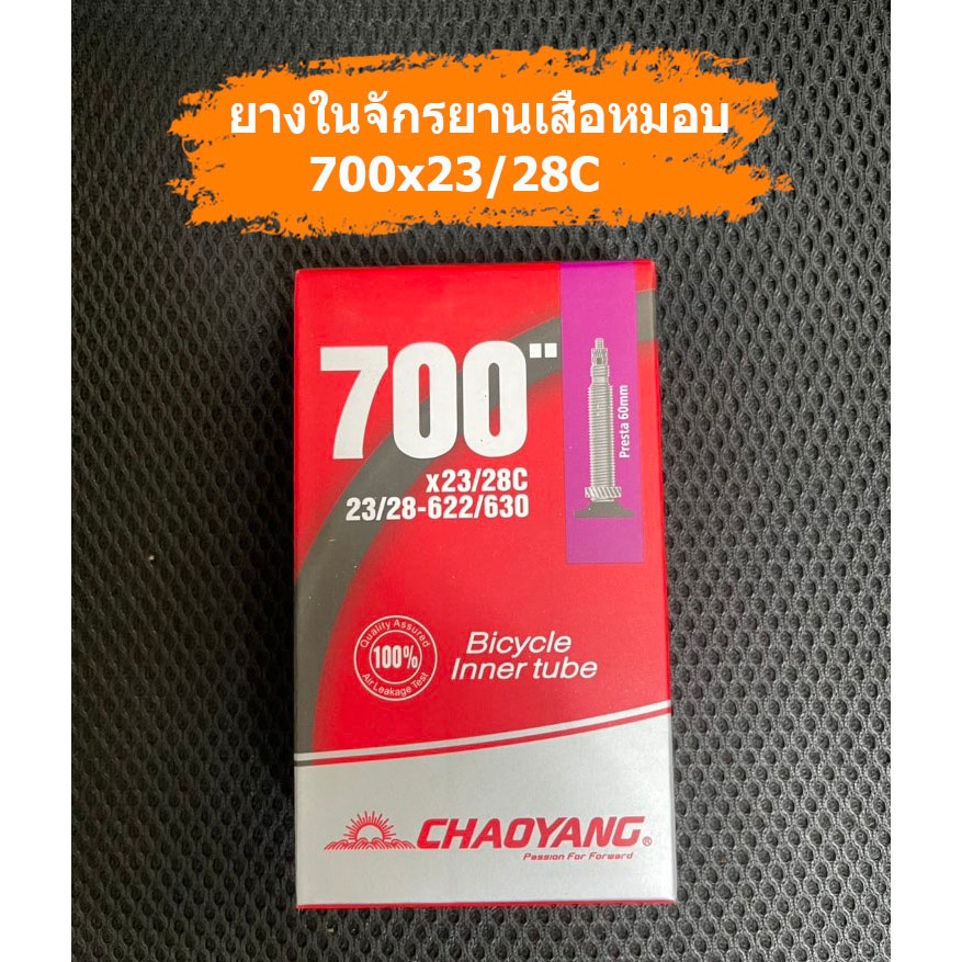 ยางในจักรยานเสือหมอบ 700x25/32C  มีทั้งจุ๊บเล็กจุ๊บใหญ่ แข็งแรง คุณภาพดี