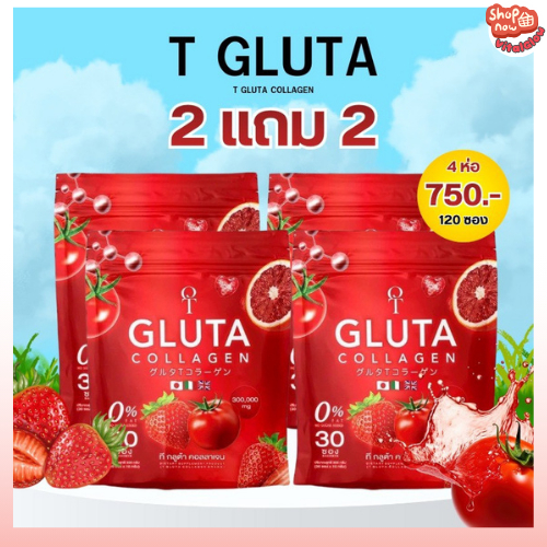 [ 2 แถม 2 ] T-Gluta collagen ที กลูต้าคอลลาเจน ห่อละ 30 ซอง – โปรปัง