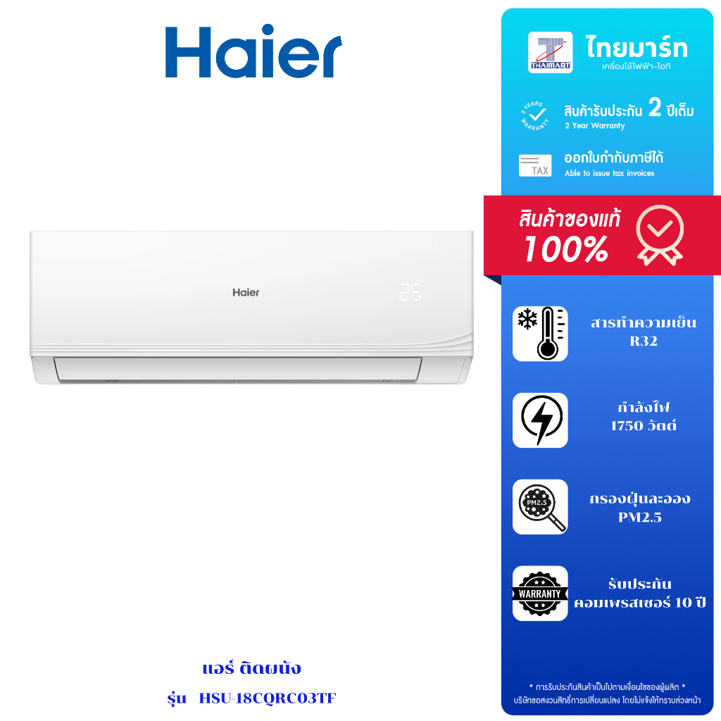 Haier แอร์ติดผนัง รุ่น TC - 18CQRC03TF รับประกันตัวเครื่อง + คอมเพรสเซอร์ 5 ปี