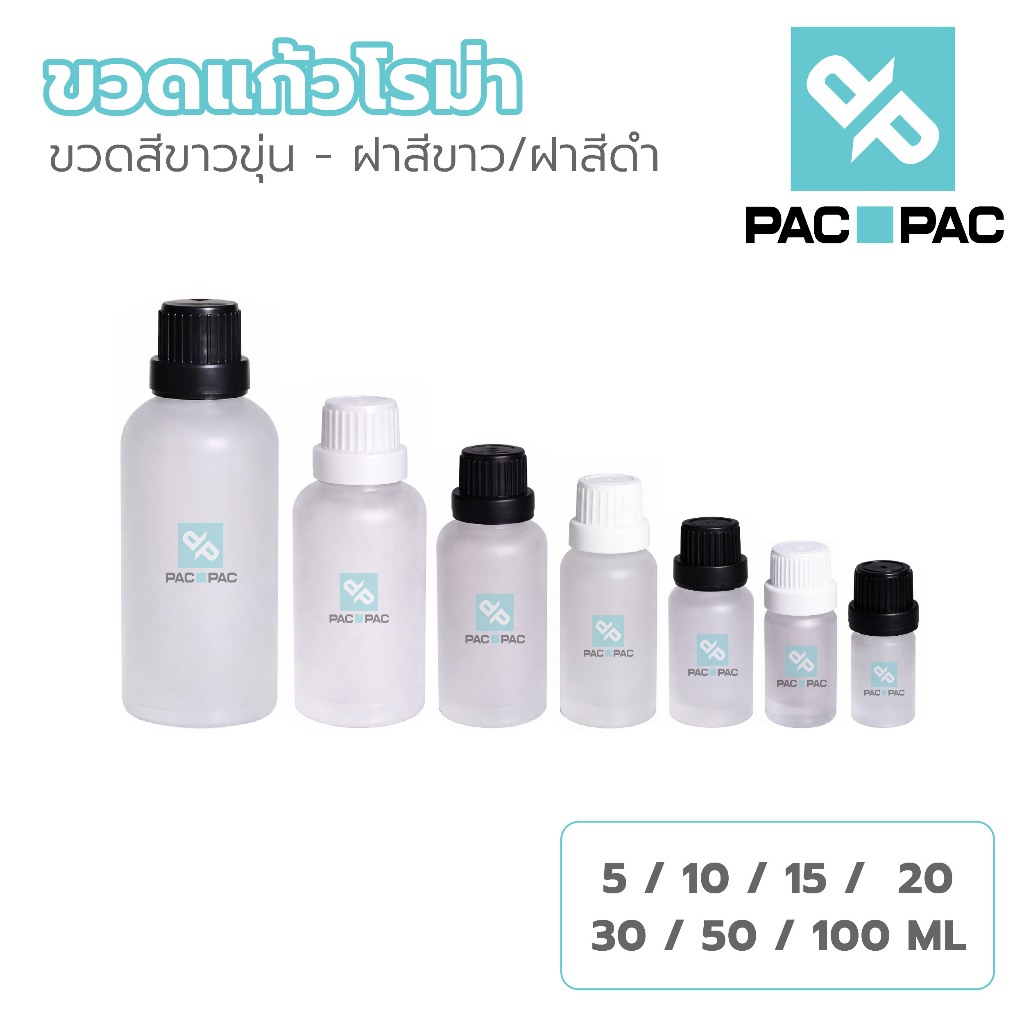 PACPACMALLขวดอโรม่า ขวดแก้ว ฝาซีลกันเปิด กันแสง หลายขนาด สำหรับน้ำมันหอม GA001