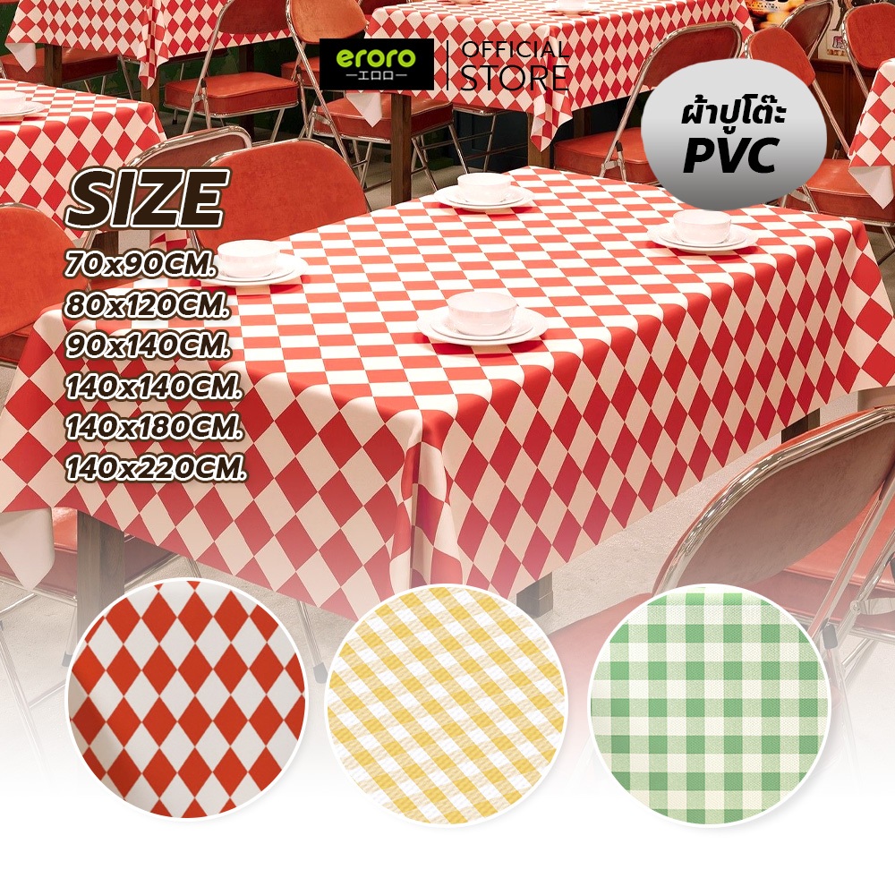 ERORO ผ้าปูโต๊ะกันน้ำ PVC สไตล์อินสตาแกรม ผ้าคลุมโต๊ะอาหาร ลายตารางเกาหลี ทนร้อน กันน้ำมัน