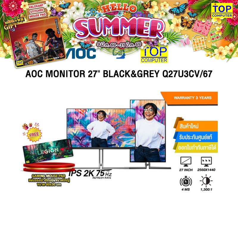 AOC MONITOR 27" BLACK&GREY Q27U3CV/67(ips 2K/75Hz)/ประกัน 3 Years