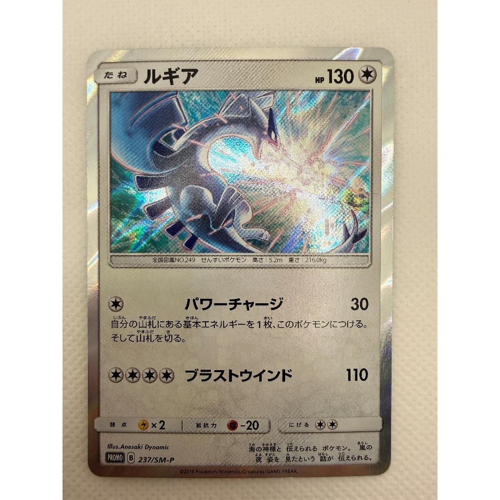 【LP】Lugia　237/SM-P	Japanese Pokemon Card