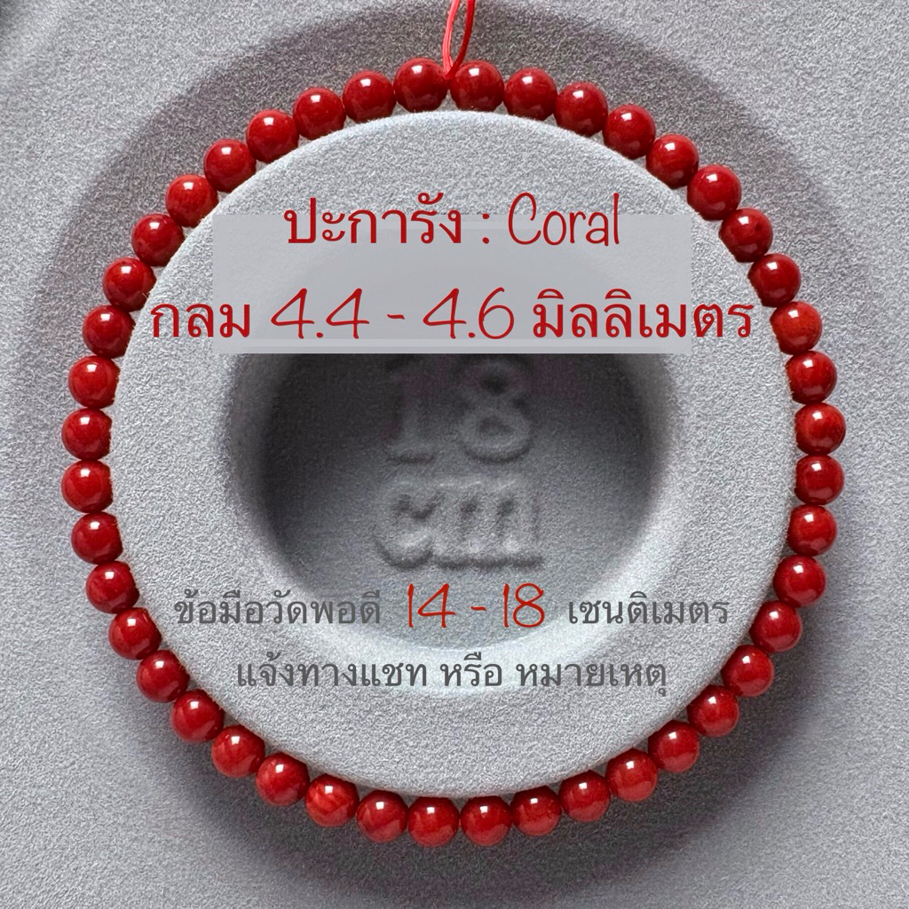 กำไลหิน ปะการัง Coral