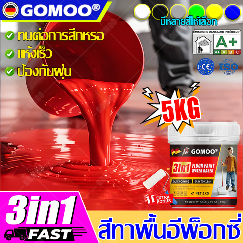 ✅แถมลูกกลิ้งทาสีให้✅ 3 in1 สีรองพื้นอีพ็อกซี่สูตรน้ำ สีทาพื้นปูน ภายใน โรงงาน ข้างนอก กําแพง ห้องน้ำ สีอีพ็อกซี่