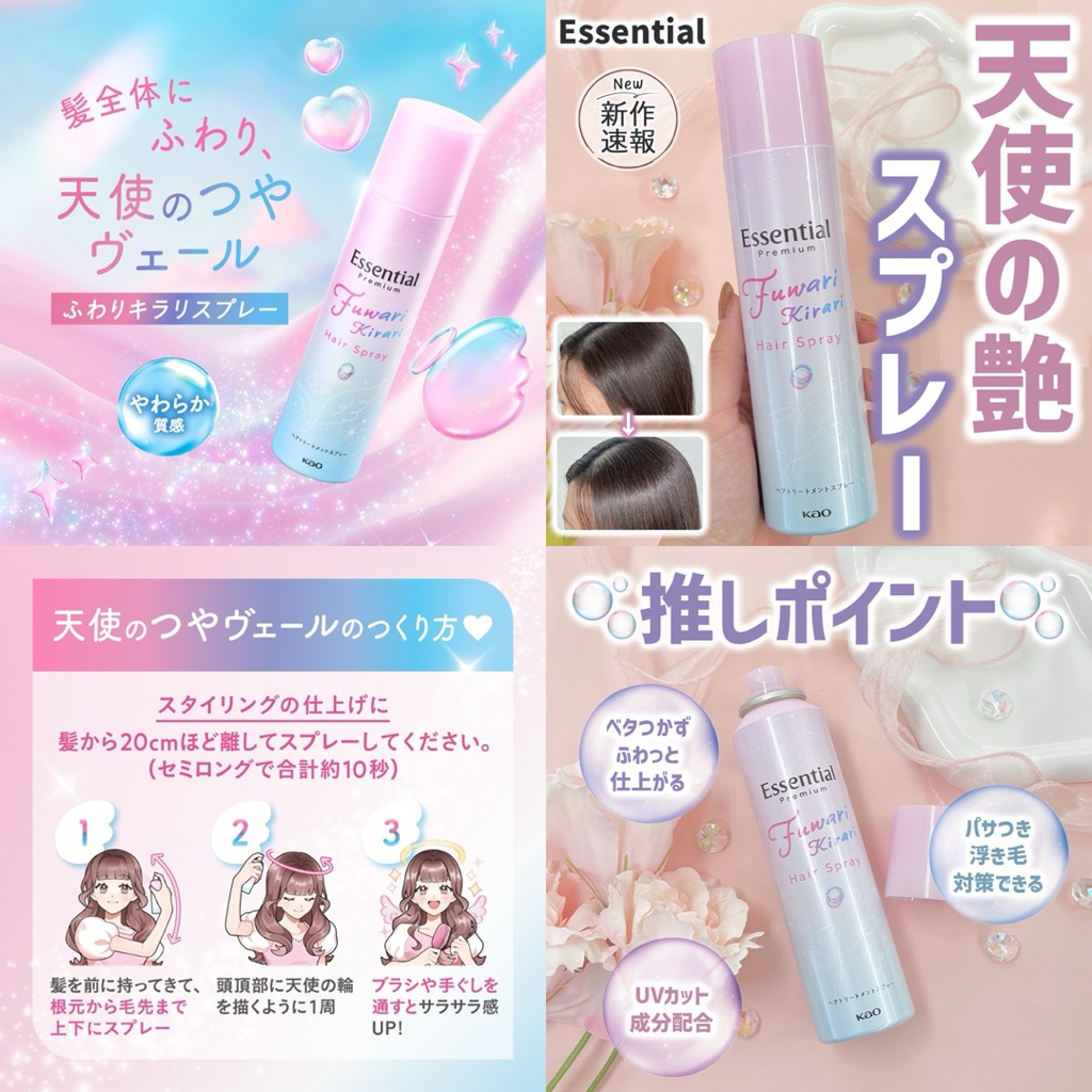 Essential Premium Fuwari Kirari Spray จากญี่ปุ่น สเปรย์บำรุงผมออกใหม่