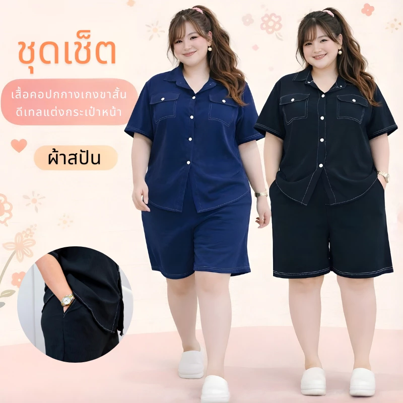 ชุดเซ็ทสาวอวบ ไซส์ใหญ่ เสื้อคอปก แขนสั้น กางเกงขาสั้น ผ้าสปันอัดลายย่น เนื้อผ้าใส่สบาย ใส่ได้ทั้งชายและหญิง cb588#