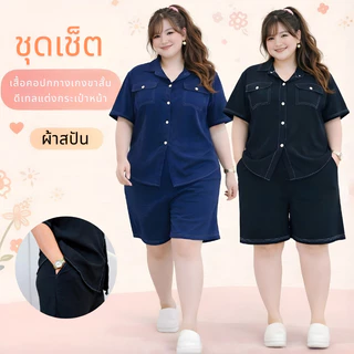 ชุดเซ็ทสาวอวบ ไซส์ใหญ่ เสื้อคอปก แขนสั้น กางเกงขาสั้น ผ้าสปันอัดลายย่น เนื้อผ้าใส่สบาย ใส่ได้ทั้งชายและหญิง cb588#