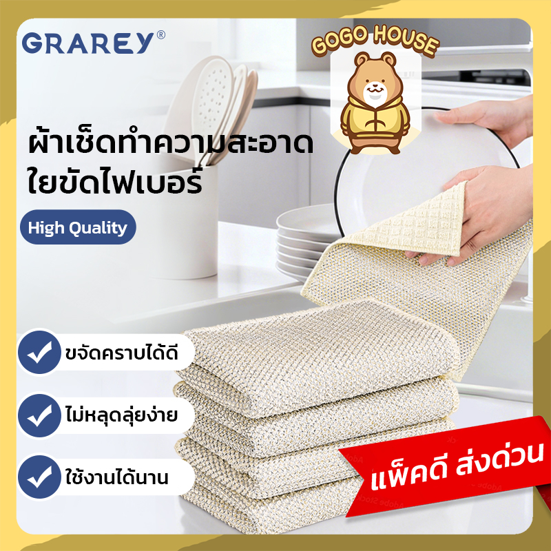 GRAREY ผ้าเช็ดทำความสะอาดใยเงินสองด้าน ผ้าขัดจาน ล้างจาน เส้นใยขัดไฟเบอร์ แพ็ค 10 ผืน