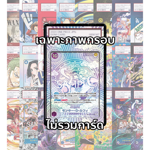 (อ่านเงื่อนไข/รายละเอียดก่อนซื้อ)FullArt: ลูฟี่ Luffy OP05-119_p6 (เฉพาะภาพไม่รวมเคส)