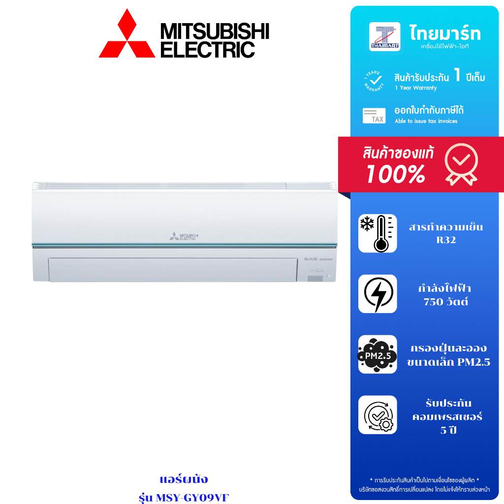 MITSUBISHI ELECTRIC GY SERIE แอร์ติดผนัง 9554 BTU INVERTER เบอร์5 3ดาว รุ่น MSY-GY09VF รับประกันตัวเ